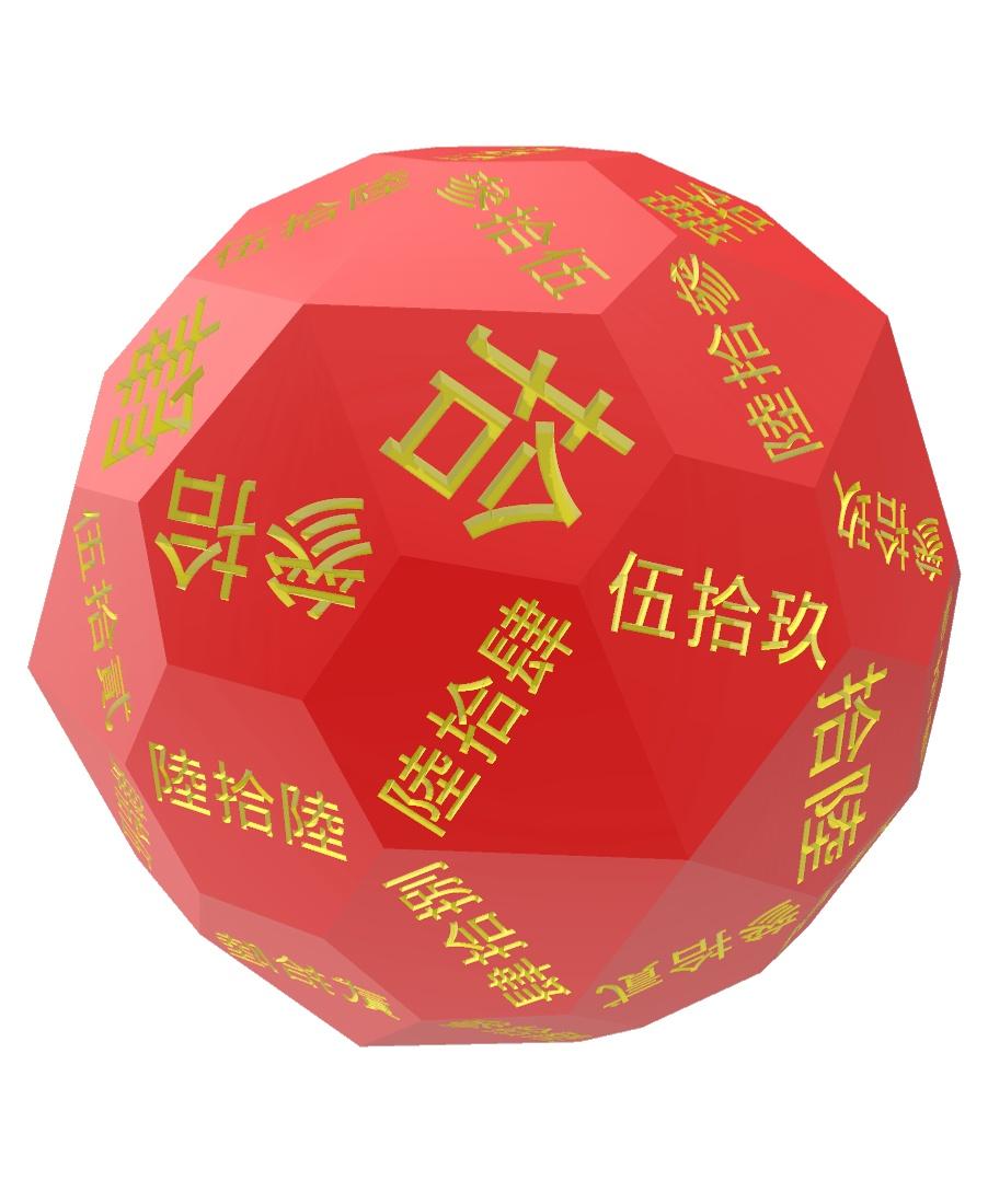 Chinese Dàxiě numerals d66 polyhedral die 3d model